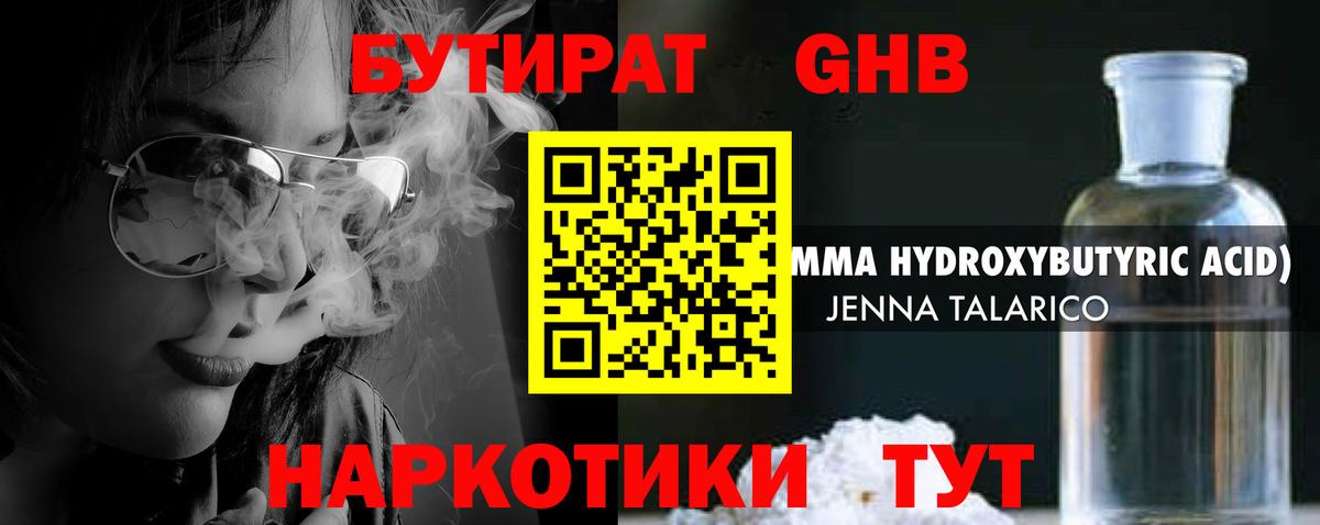 Выборг  БУТИРАТ бутандиол  Вход с VPN 