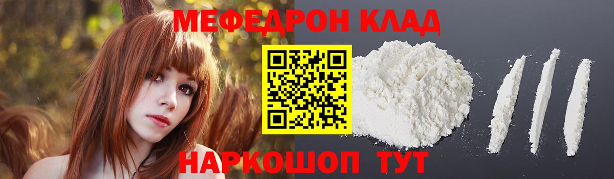 МЯУ-МЯУ кристаллы  МЯУ-МЯУ  Мефедрон mephedrone  Выборг  Вход с VPN 